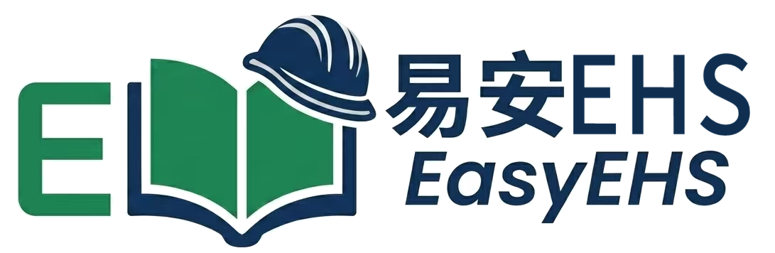 易安EHS